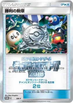 Victory Decoration 「SMP No. 438」「JP」